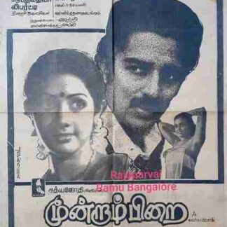 Moondram Pirai (1982) with English Subtitles on DVD