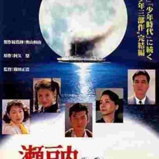Moonlight Serenade (1997) with English Subtitles on DVD
