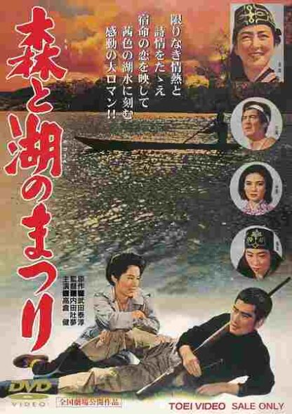 Mori to mizuumi no matsuri (1958) with English Subtitles on DVD
