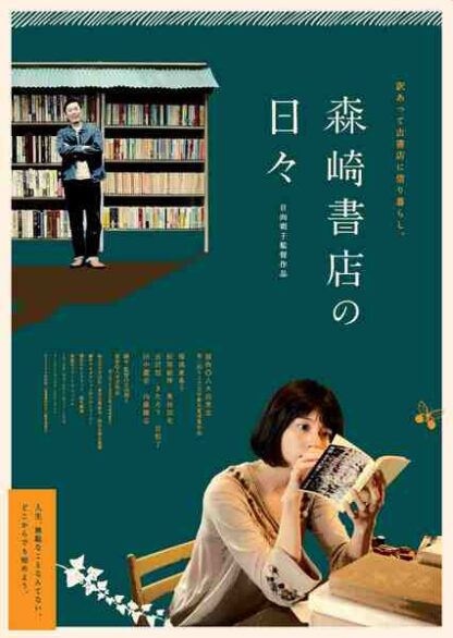 Morisaki shoten no hibi (2010) with English Subtitles on DVD - Image 2