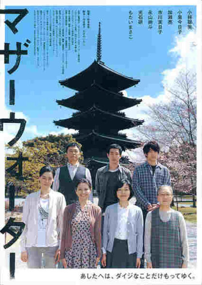 Mother Water (2010) with English Subtitles on DVD - Image 5