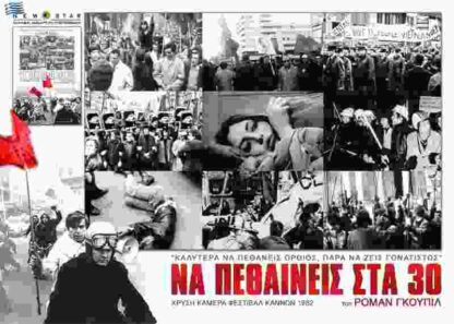 Mourir à 30 ans (1982) with English Subtitles on DVD - Image 2