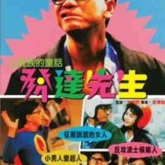 Mr Fortune (1989) with English Subtitles on DVD