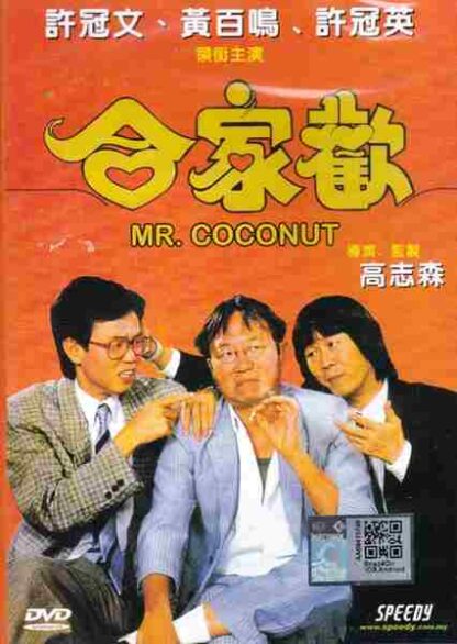 Mr. Coconut (1989) with English Subtitles on DVD