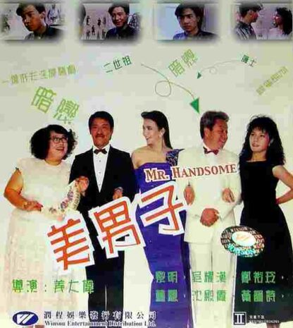 Mr. Handsome (1987) with English Subtitles on DVD - Image 2