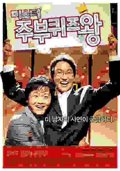 Mr. Housewife (2005) with English Subtitles on DVD