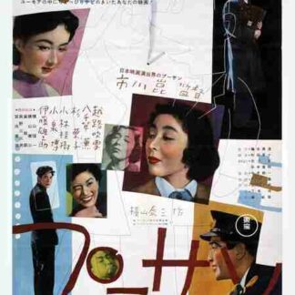 Mr. Pu (1953) with English Subtitles on DVD