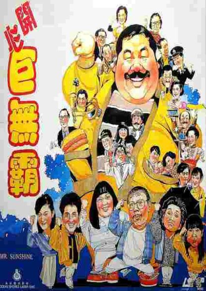 Mr. Sunshine (1989) with English Subtitles on DVD
