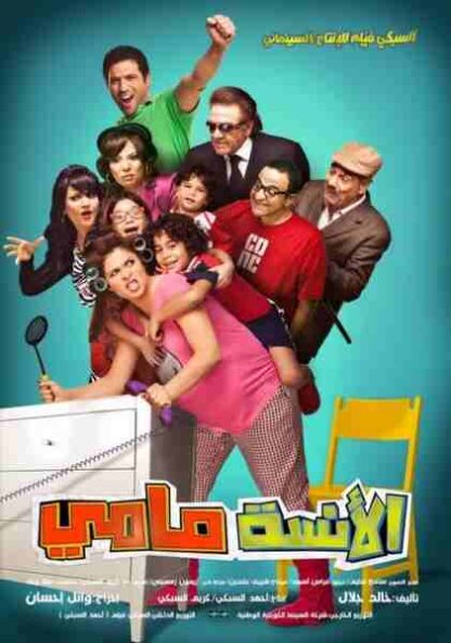 Ms. Mammy (2012) with English Subtitles on DVD