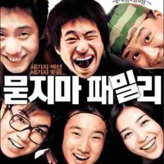 Mudjima Family (2002) with English Subtitles on DVD