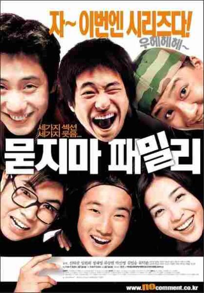 Mudjima Family (2002) with English Subtitles on DVD