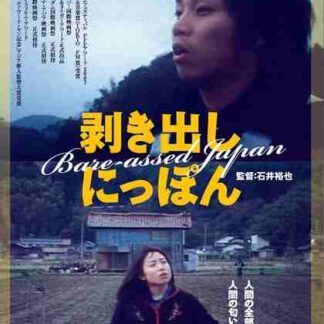 Mukidashi Nippon (2007) with English Subtitles on DVD