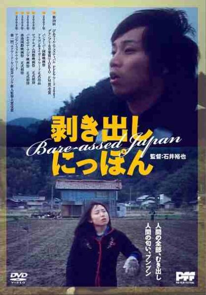 Mukidashi Nippon (2007) with English Subtitles on DVD