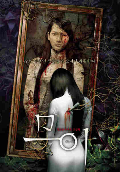 Muoi: The Legend of a Portrait (2007) with English Subtitles on DVD - Image 2