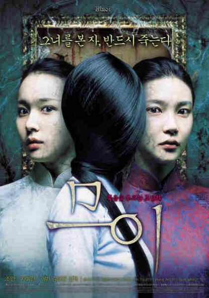 Muoi: The Legend of a Portrait (2007) with English Subtitles on DVD - Image 4