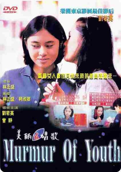 Murmur of Youth (1997) with English Subtitles on DVD - Image 2