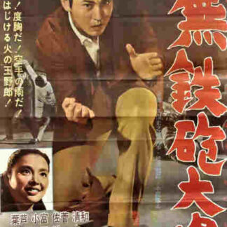 Muteppô taishô (1961) with English Subtitles on DVD