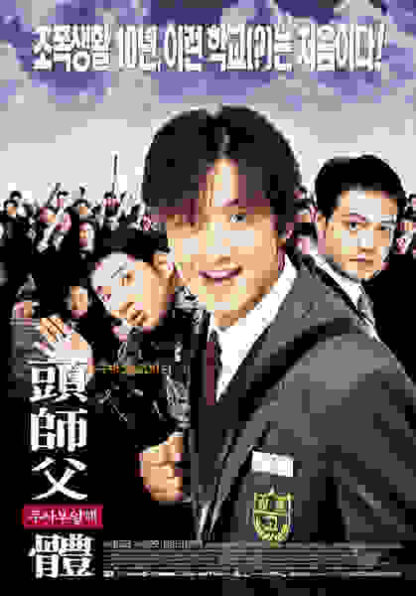 My Boss, My Hero (2001) with English Subtitles on DVD - Image 5