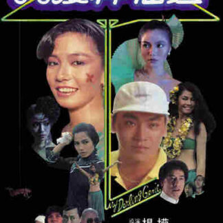 My Darling Genie (1984) with English Subtitles on DVD