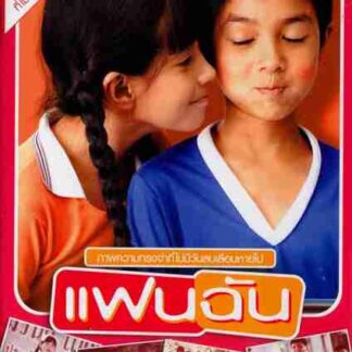 My Girl (2003) with English Subtitles on DVD