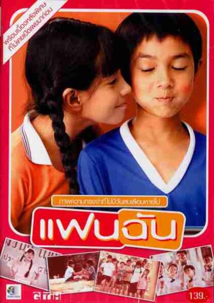 My Girl (2003) with English Subtitles on DVD - Image 2