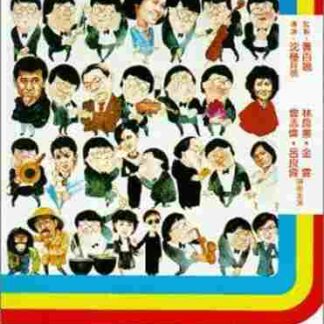 My Little Sentimental Friend (1984) with English Subtitles on DVD