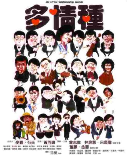 My Little Sentimental Friend (1984) with English Subtitles on DVD - Image 3