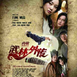 My Own Swordsman (2011) with English Subtitles on DVD