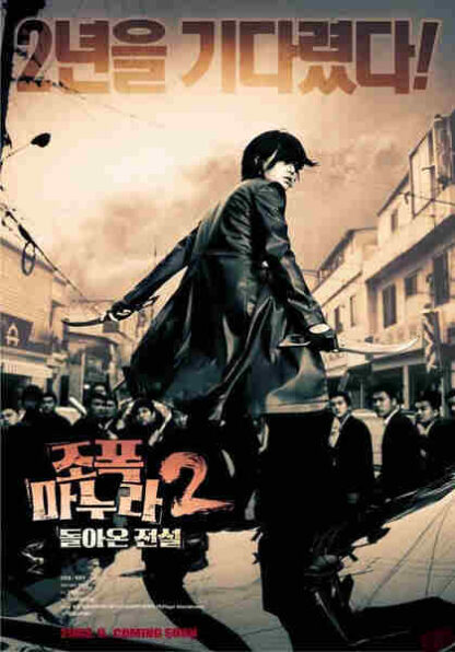 My Wife Is a Gangster 2 (2003) with English Subtitles on DVD - Image 5