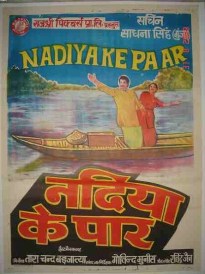 Nadiya Ke Paar (1982) with English Subtitles on DVD