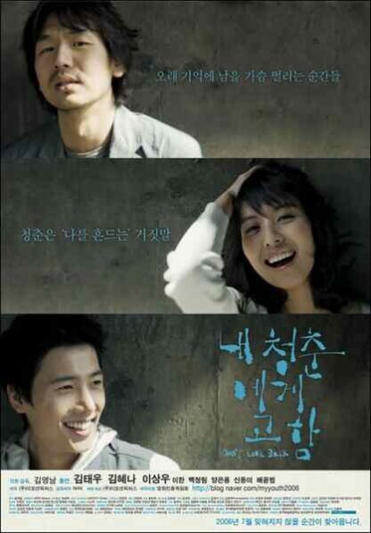 Nae cheongchun-ege goham (2005) with English Subtitles on DVD - Image 2