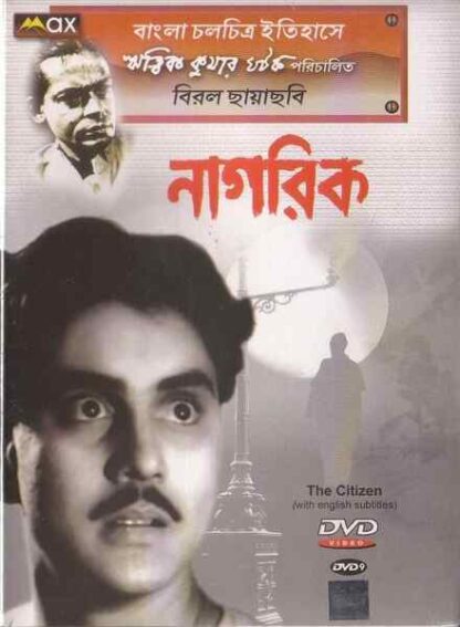 Nagarik (1977) with English Subtitles on DVD