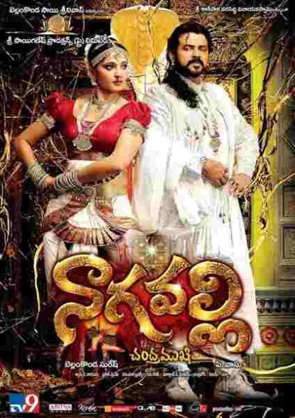 Nagavalli (2010) with English Subtitles on DVD - Image 4