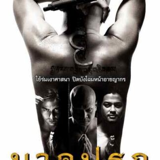 Nak prok (2008) with English Subtitles on DVD