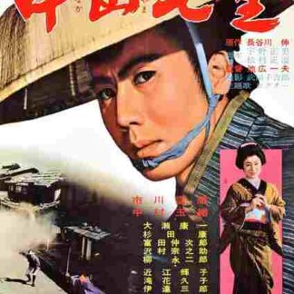 Nakayama shichiri (1962) with English Subtitles on DVD