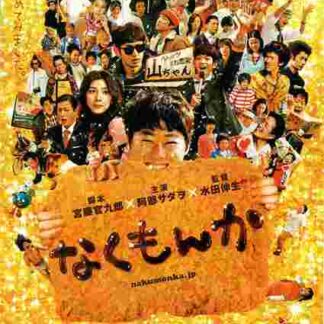 Nakumonka (2009) with English Subtitles on DVD