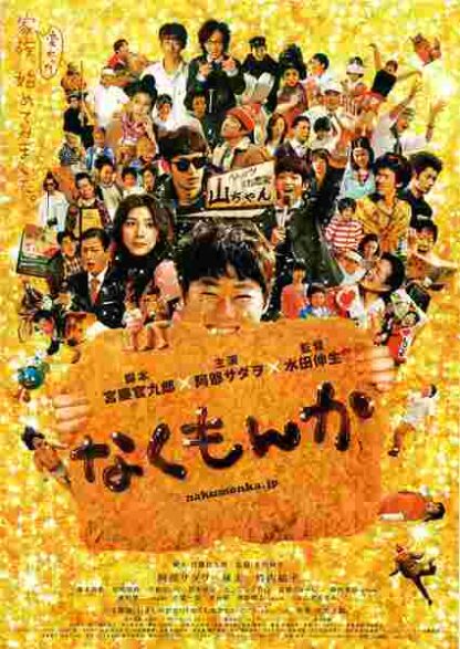 Nakumonka (2009) with English Subtitles on DVD