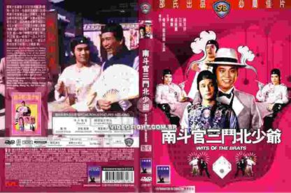 Nan dou guan san dou bei shao ye (1984) with English Subtitles on DVD - Image 3