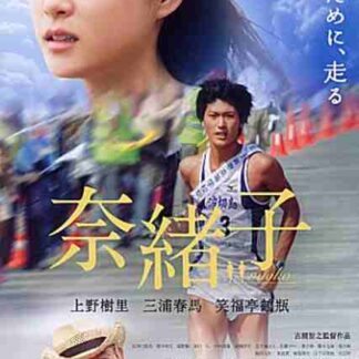 Naoko (2008) with English Subtitles on DVD