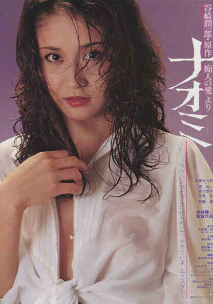 Naomi (1980) with English Subtitles on DVD