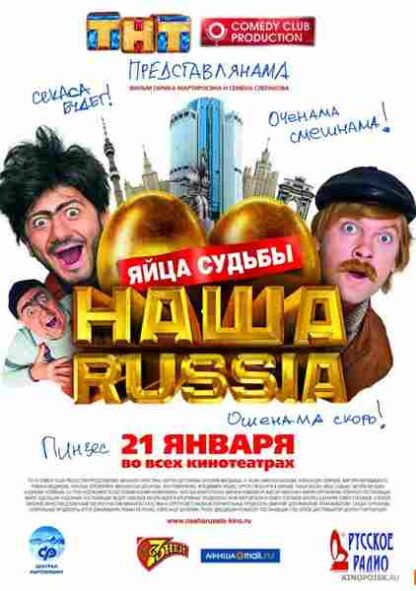 Nasha Russia. Yaytsa sudby (2010) with English Subtitles on DVD - Image 5