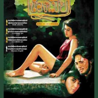 Nawng mia (1990) with English Subtitles on DVD
