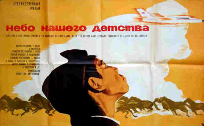 Nebo nashego detstva (1966) with English Subtitles on DVD - Image 5