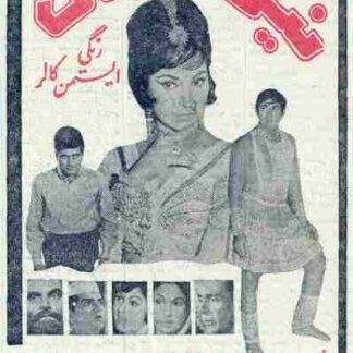 Neel Kamal (1968) with English Subtitles on DVD