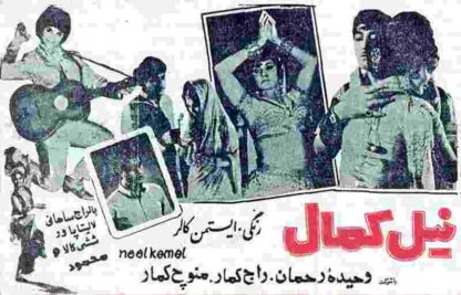 Neel Kamal (1968) with English Subtitles on DVD - Image 2