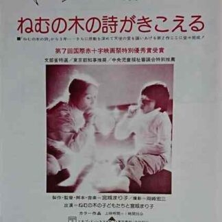 Nemunoki no uta ga kikoeru (1977) with English Subtitles on DVD