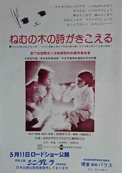 Nemunoki no uta ga kikoeru (1977) with English Subtitles on DVD - Image 2