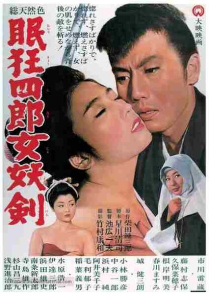 Nemuri Kyôshirô: Joyôken (1964) with English Subtitles on DVD