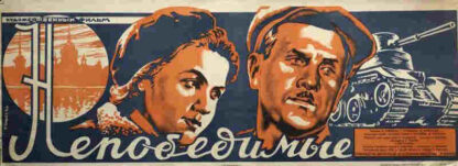 Nepobedimye (1943) with English Subtitles on DVD