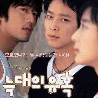 Neukdaeui yuhok (2004) with English Subtitles on DVD